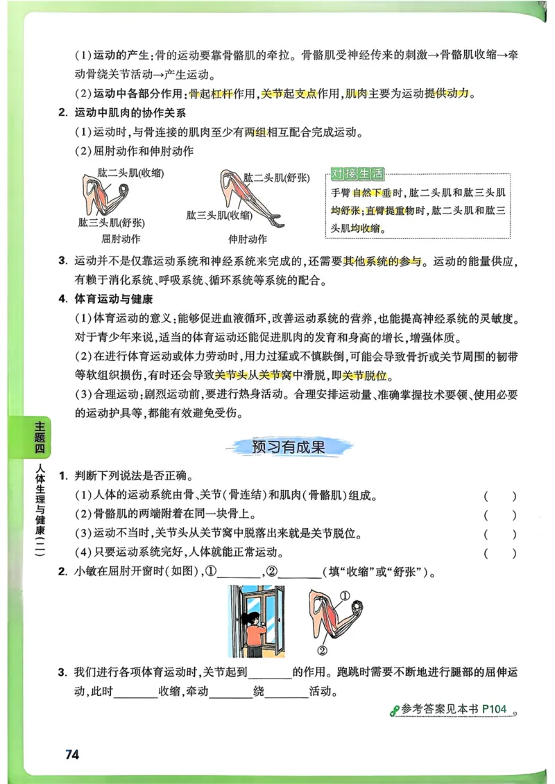 生物_万唯中考《初中中考训练方案&middot;2026版(全九科)》