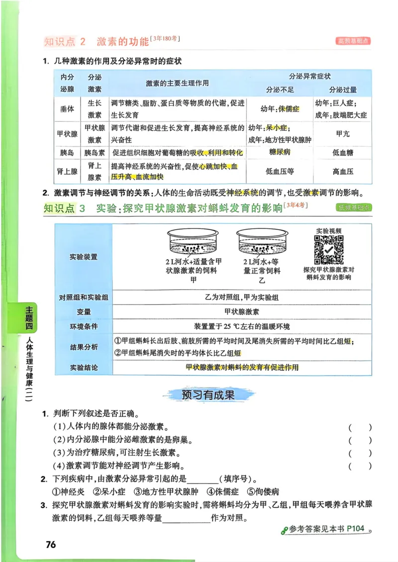 生物_万唯中考《初中中考训练方案&middot;2026版(全九科)》