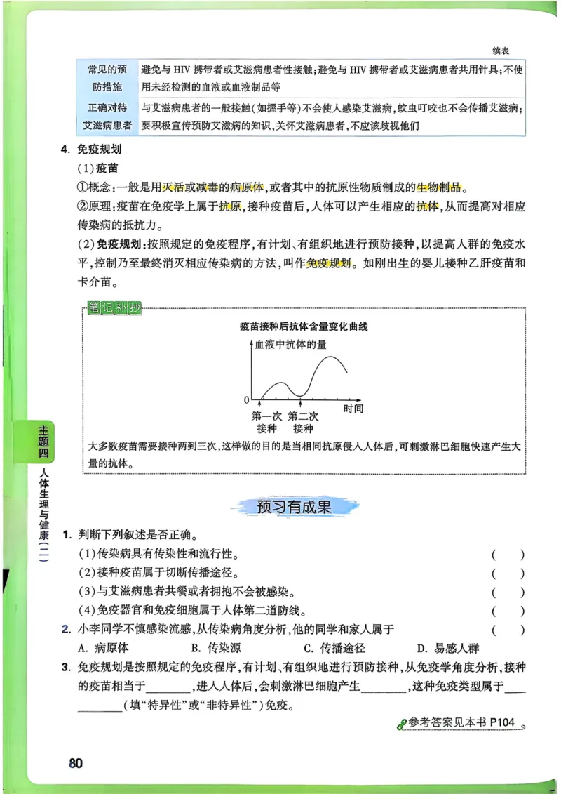 生物_万唯中考《初中中考训练方案&middot;2026版(全九科)》