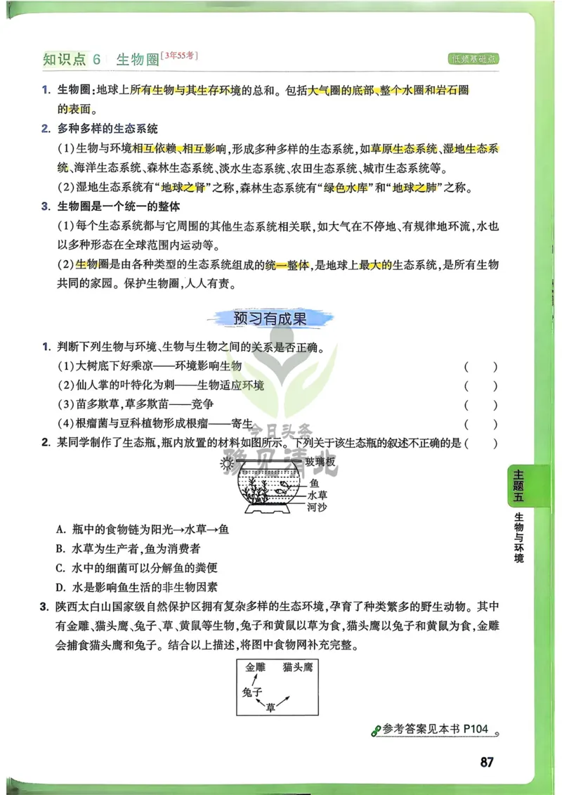 生物_万唯中考《初中中考训练方案&middot;2026版(全九科)》