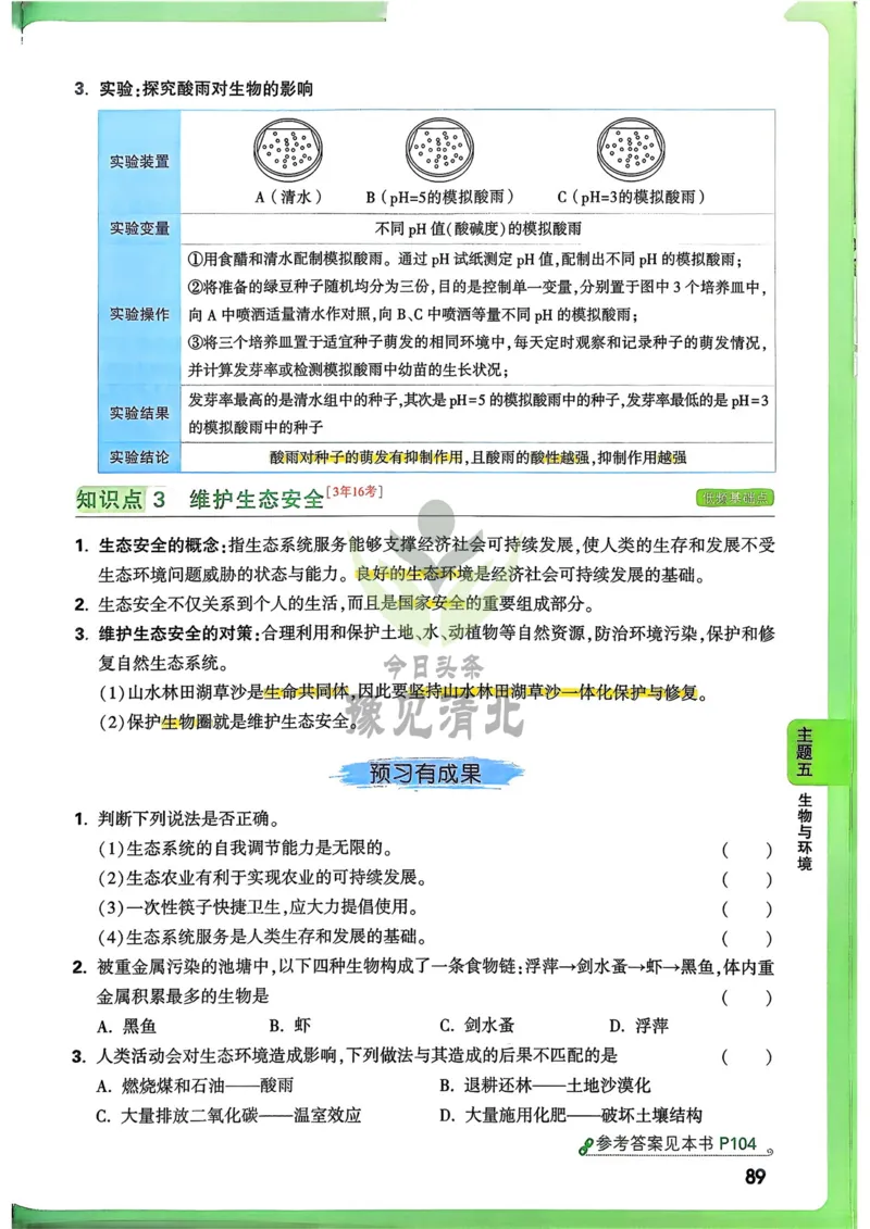 生物_万唯中考《初中中考训练方案&middot;2026版(全九科)》