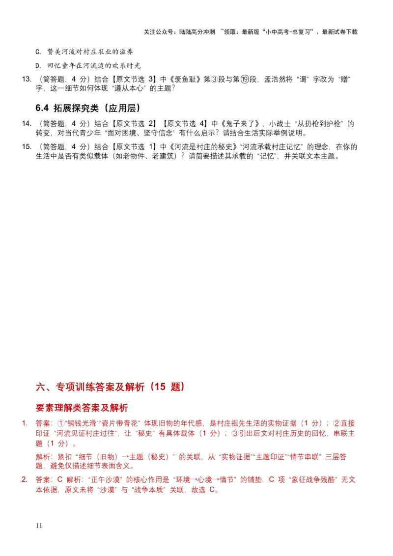 2026年全国中考语文一轮复习讲义：记叙文知识概述（全国适用）(含答案解析）_02中考总复习（2026版更新中）_01-语文-中考总复习_2026年中考复习（更新中）_2026年全国中考语文一轮复习讲义