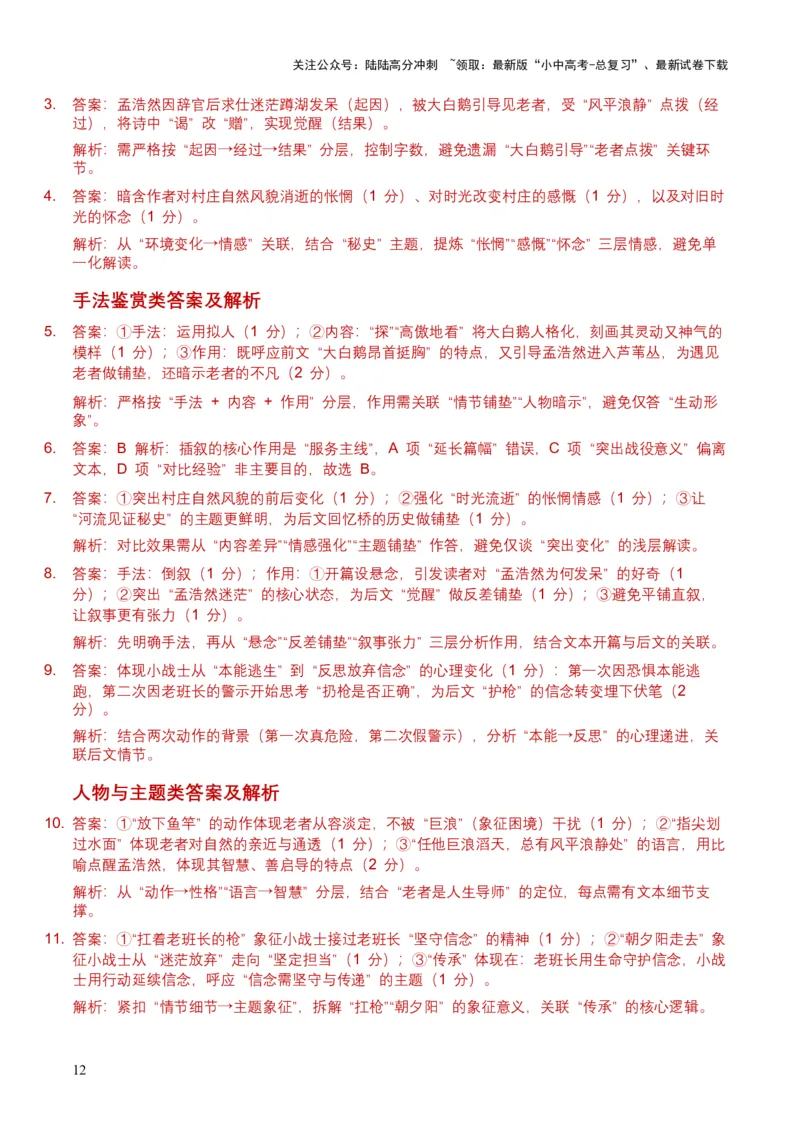 2026年全国中考语文一轮复习讲义：记叙文知识概述（全国适用）(含答案解析）_02中考总复习（2026版更新中）_01-语文-中考总复习_2026年中考复习（更新中）_2026年全国中考语文一轮复习讲义