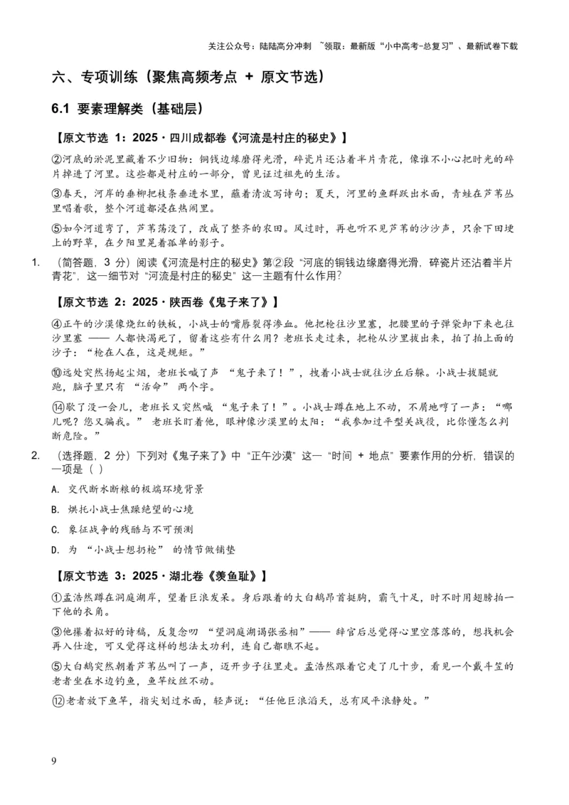 2026年全国中考语文一轮复习讲义：记叙文知识概述（全国适用）(含答案解析）_02中考总复习（2026版更新中）_01-语文-中考总复习_2026年中考复习（更新中）_2026年全国中考语文一轮复习讲义