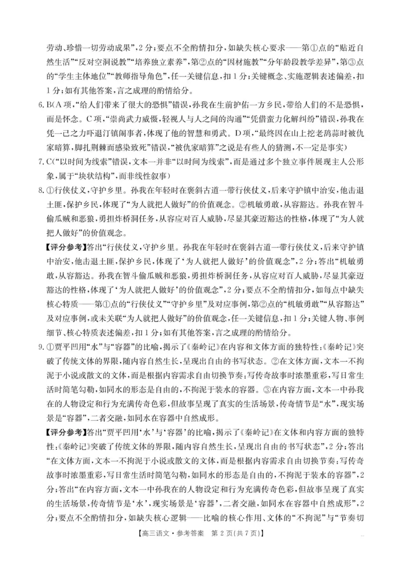 河南省2025&mdash;2026年度上学期高三年级第三次联考语文答案_260102-新高考Ⅰ卷金太阳&middot;河南省2025&mdash;2026年度上学期高三年级第三次联考（全）
