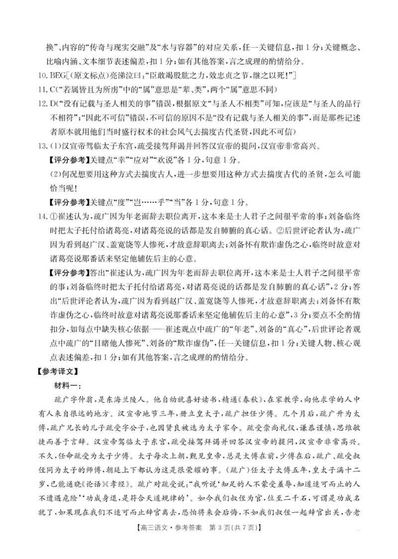 河南省2025&mdash;2026年度上学期高三年级第三次联考语文答案_260102-新高考Ⅰ卷金太阳&middot;河南省2025&mdash;2026年度上学期高三年级第三次联考（全）