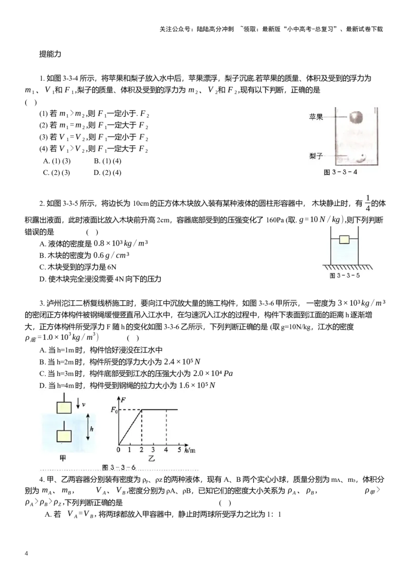 2025年中考物理二轮复习压轴题专项练习--浮力(含解析）_02中考总复习（2026版更新中）_04-物理-中考总复习_2025年中考复习资料_备考2025中考物理二轮复习压轴题专项复习学案(含解析）