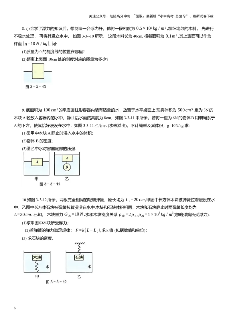 2025年中考物理二轮复习压轴题专项练习--浮力(含解析）_02中考总复习（2026版更新中）_04-物理-中考总复习_2025年中考复习资料_备考2025中考物理二轮复习压轴题专项复习学案(含解析）