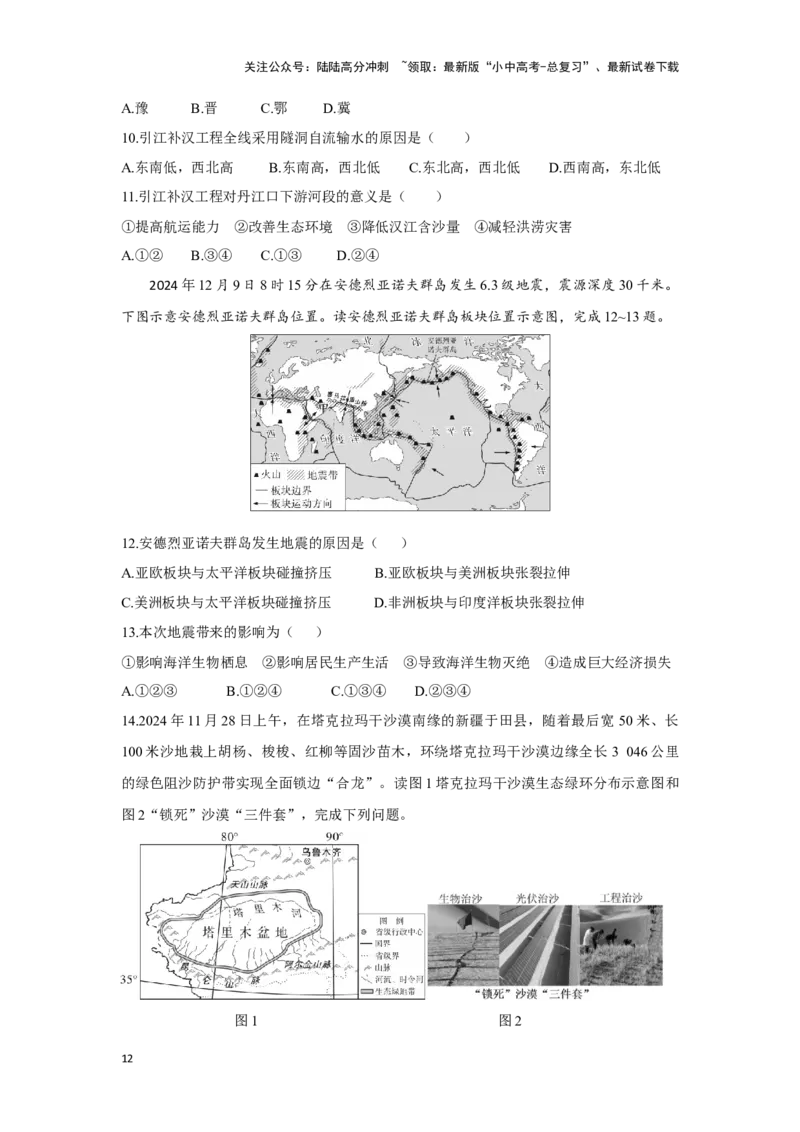 2025年地理中考热点剖析与实战演练（2）(含解析）_02中考总复习（2026版更新中）_09-地理-中考总复习_2025中考地理复习资料_2025年地理中考二轮专题热点剖析与实战演练（含解析）