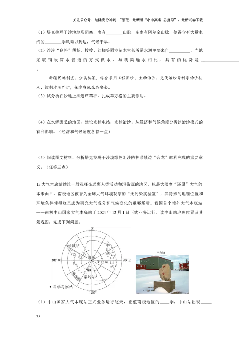 2025年地理中考热点剖析与实战演练（2）(含解析）_02中考总复习（2026版更新中）_09-地理-中考总复习_2025中考地理复习资料_2025年地理中考二轮专题热点剖析与实战演练（含解析）