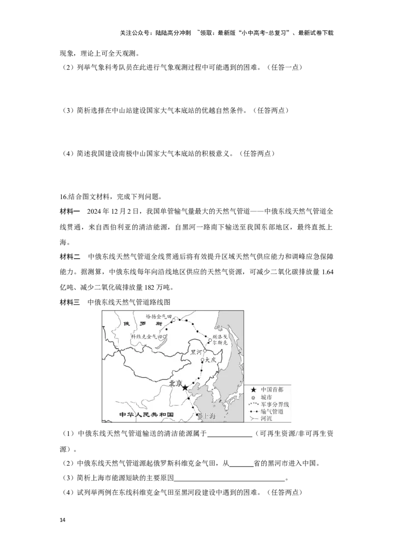 2025年地理中考热点剖析与实战演练（2）(含解析）_02中考总复习（2026版更新中）_09-地理-中考总复习_2025中考地理复习资料_2025年地理中考二轮专题热点剖析与实战演练（含解析）