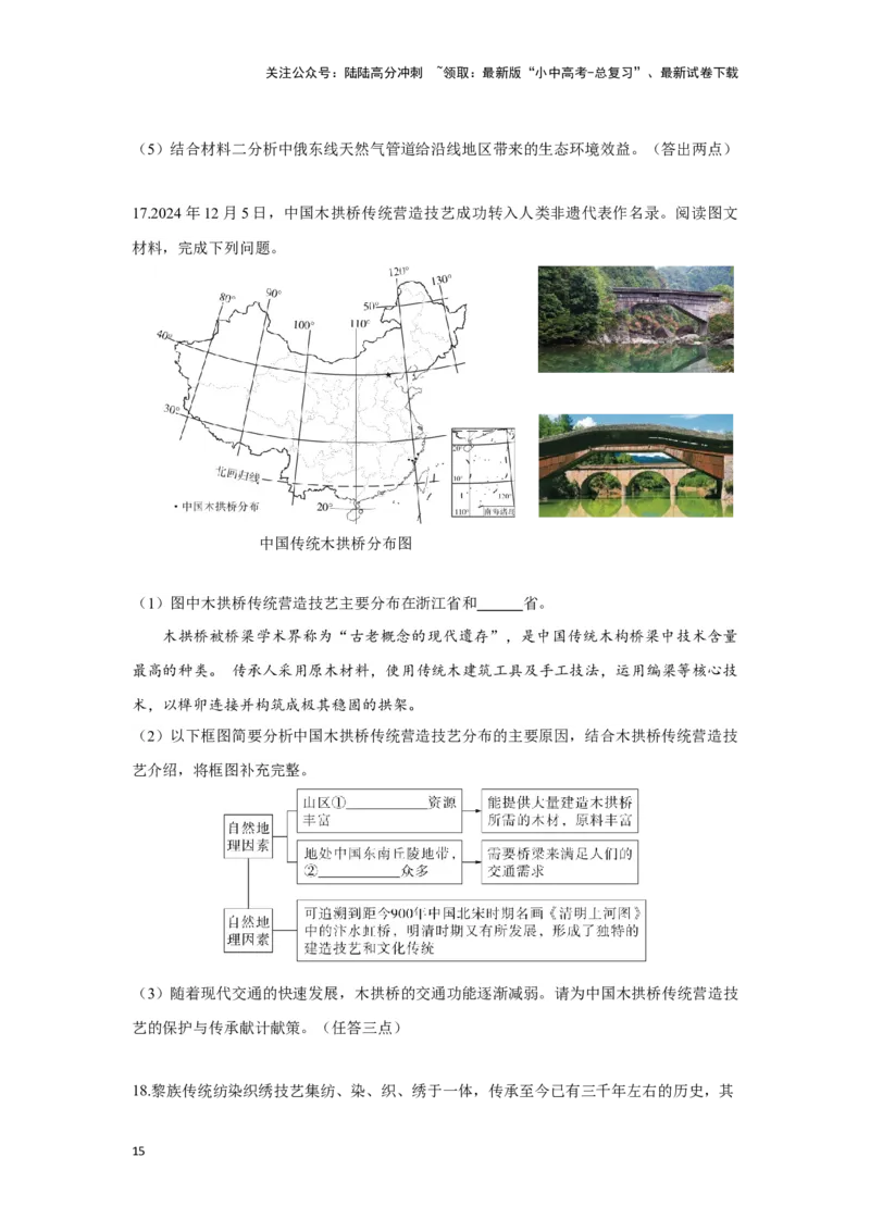 2025年地理中考热点剖析与实战演练（2）(含解析）_02中考总复习（2026版更新中）_09-地理-中考总复习_2025中考地理复习资料_2025年地理中考二轮专题热点剖析与实战演练（含解析）