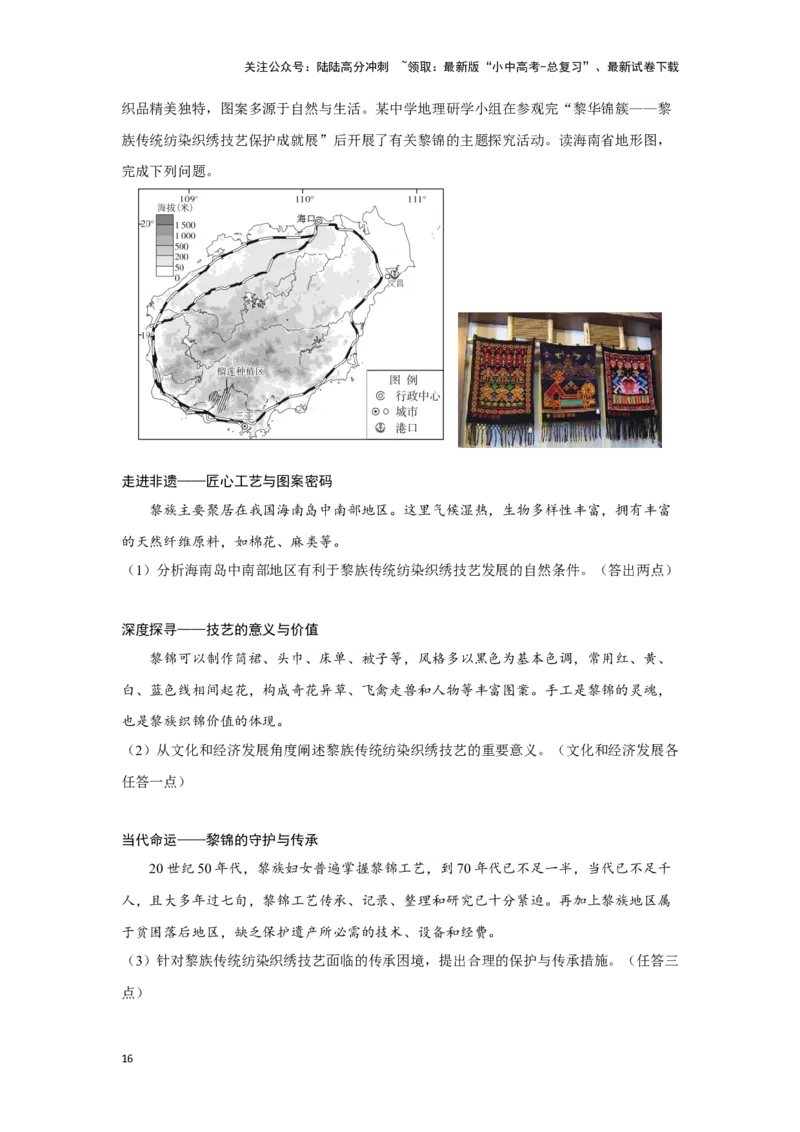 2025年地理中考热点剖析与实战演练（2）(含解析）_02中考总复习（2026版更新中）_09-地理-中考总复习_2025中考地理复习资料_2025年地理中考二轮专题热点剖析与实战演练（含解析）