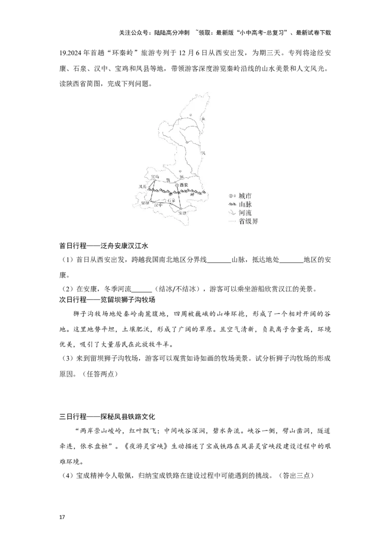 2025年地理中考热点剖析与实战演练（2）(含解析）_02中考总复习（2026版更新中）_09-地理-中考总复习_2025中考地理复习资料_2025年地理中考二轮专题热点剖析与实战演练（含解析）