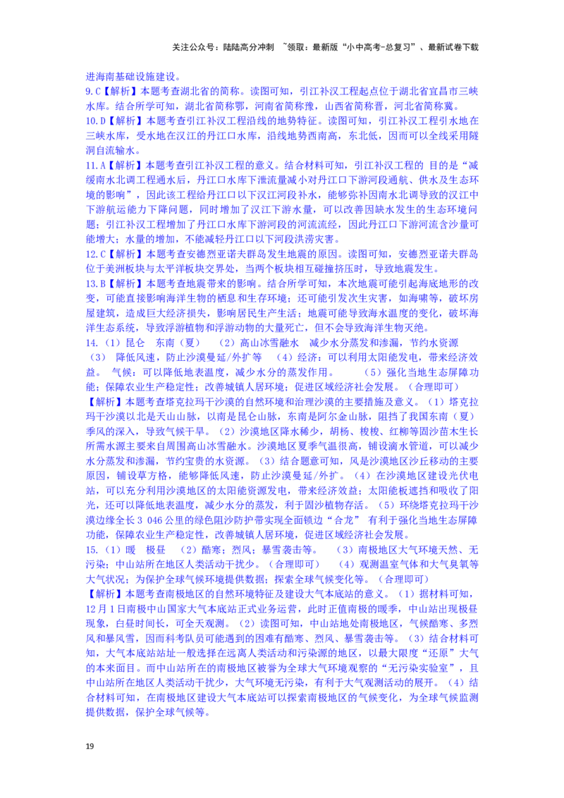 2025年地理中考热点剖析与实战演练（2）(含解析）_02中考总复习（2026版更新中）_09-地理-中考总复习_2025中考地理复习资料_2025年地理中考二轮专题热点剖析与实战演练（含解析）