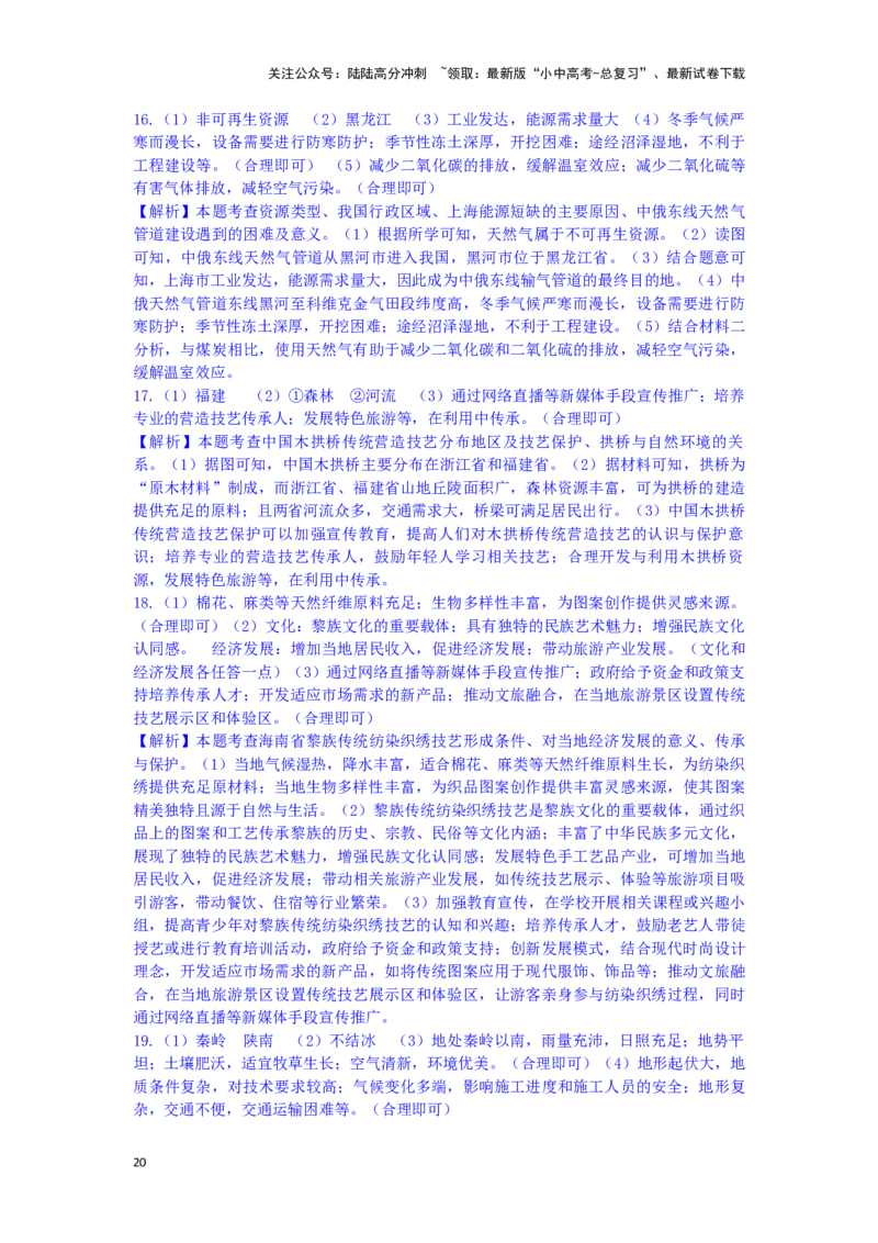 2025年地理中考热点剖析与实战演练（2）(含解析）_02中考总复习（2026版更新中）_09-地理-中考总复习_2025中考地理复习资料_2025年地理中考二轮专题热点剖析与实战演练（含解析）