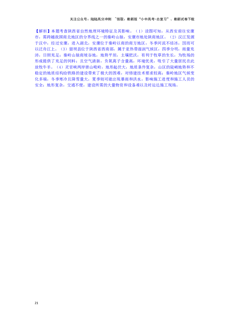 2025年地理中考热点剖析与实战演练（2）(含解析）_02中考总复习（2026版更新中）_09-地理-中考总复习_2025中考地理复习资料_2025年地理中考二轮专题热点剖析与实战演练（含解析）