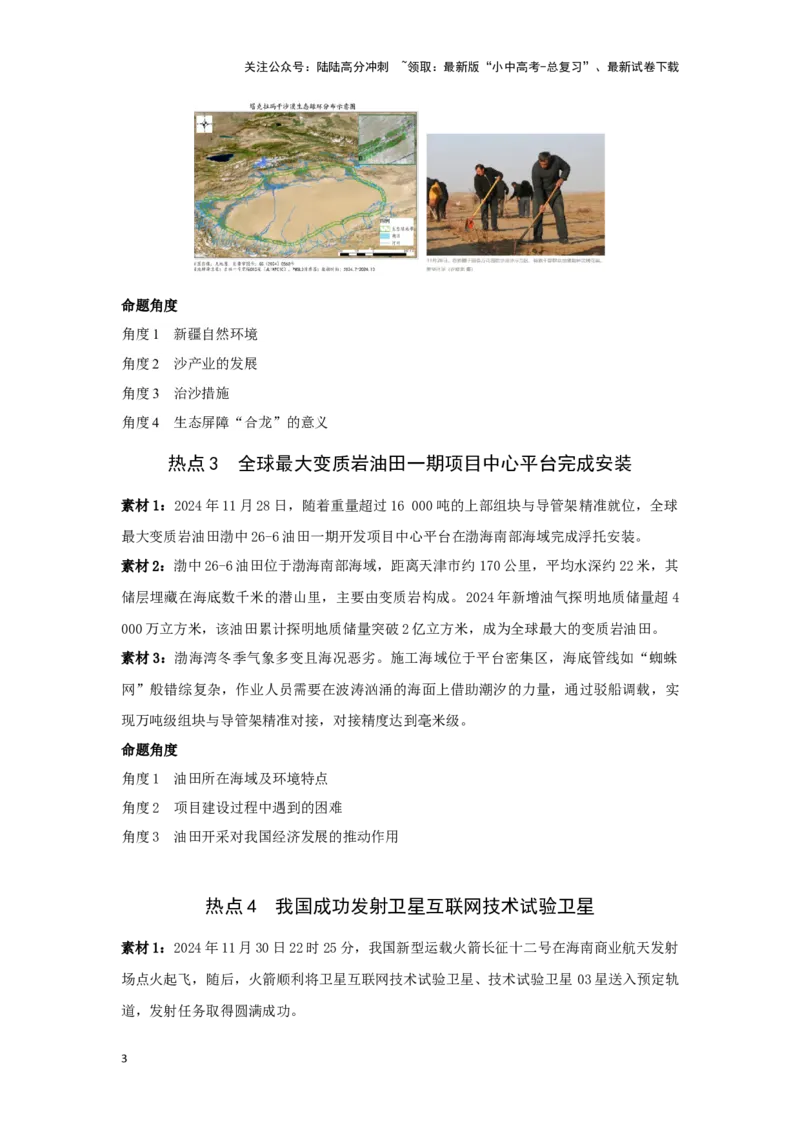 2025年地理中考热点剖析与实战演练（2）(含解析）_02中考总复习（2026版更新中）_09-地理-中考总复习_2025中考地理复习资料_2025年地理中考二轮专题热点剖析与实战演练（含解析）