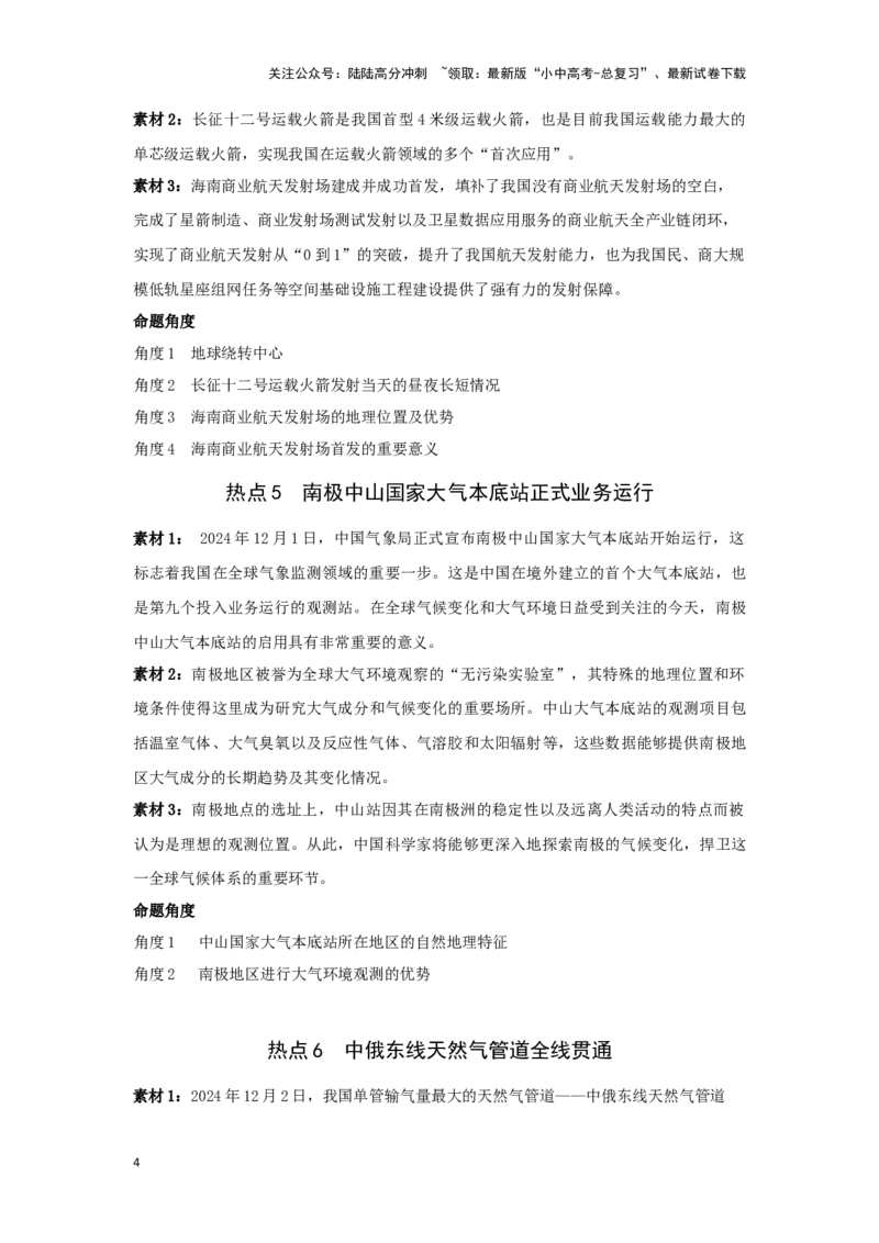 2025年地理中考热点剖析与实战演练（2）(含解析）_02中考总复习（2026版更新中）_09-地理-中考总复习_2025中考地理复习资料_2025年地理中考二轮专题热点剖析与实战演练（含解析）