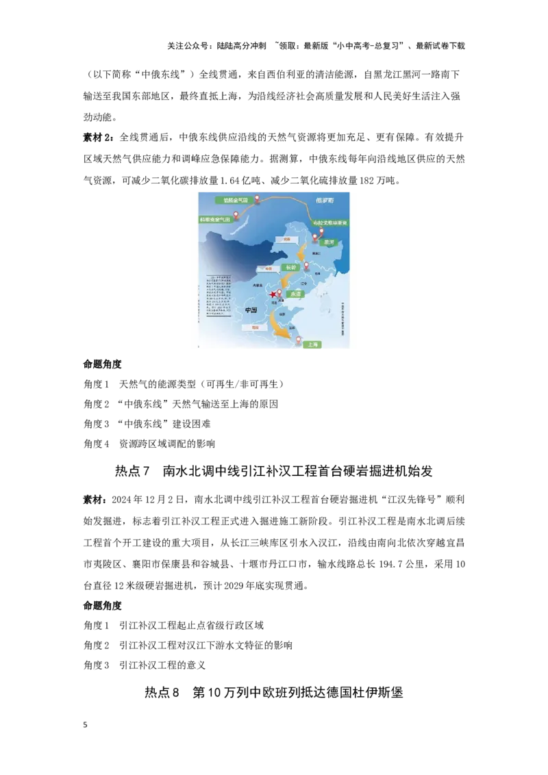 2025年地理中考热点剖析与实战演练（2）(含解析）_02中考总复习（2026版更新中）_09-地理-中考总复习_2025中考地理复习资料_2025年地理中考二轮专题热点剖析与实战演练（含解析）