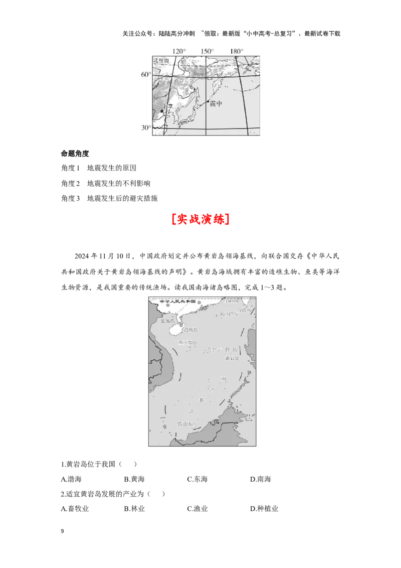 2025年地理中考热点剖析与实战演练（2）(含解析）_02中考总复习（2026版更新中）_09-地理-中考总复习_2025中考地理复习资料_2025年地理中考二轮专题热点剖析与实战演练（含解析）