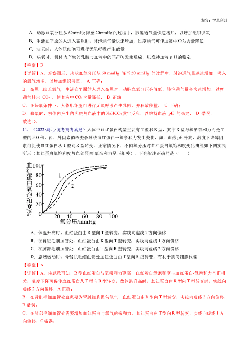专题16内环境及其稳态-好题汇编十年（2015-2024）高考生物真题分类汇编（全国通用）（解析版）_生物真题汇总_十年（2014-2024）高考生物真题分项汇编（全国通用）