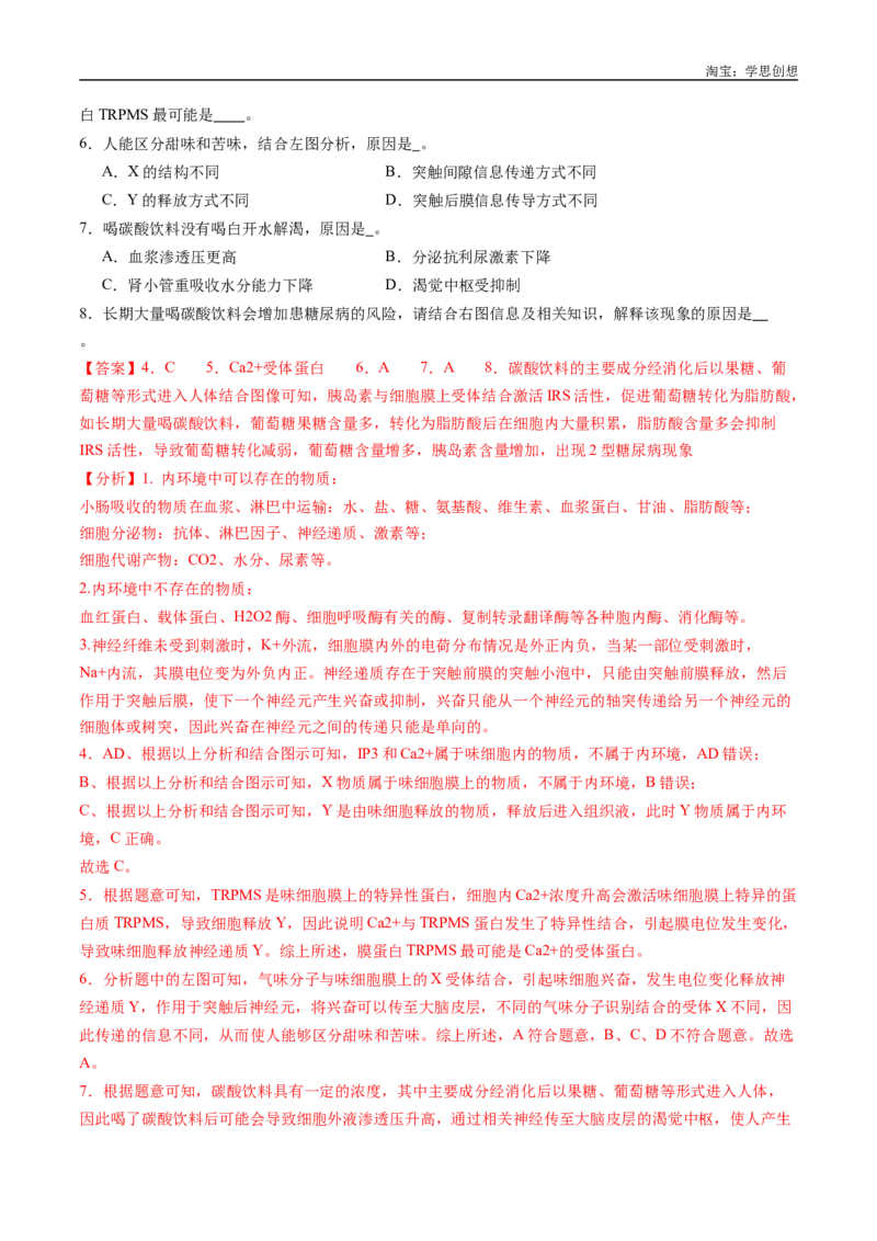 专题16内环境及其稳态-好题汇编十年（2015-2024）高考生物真题分类汇编（全国通用）（解析版）_生物真题汇总_十年（2014-2024）高考生物真题分项汇编（全国通用）