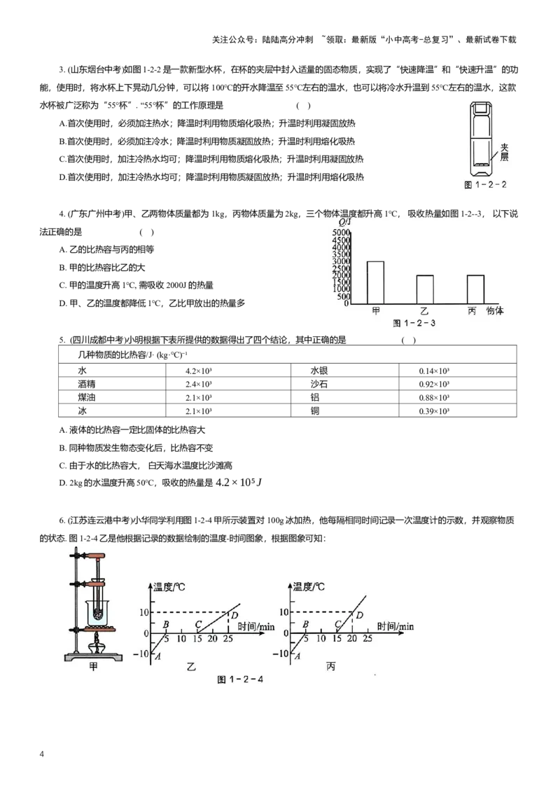 2025年中考物理二轮复习热学压轴题专项练习（含解析）_02中考总复习（2026版更新中）_04-物理-中考总复习_2025年中考复习资料_备考2025中考物理二轮复习压轴题专项复习学案(含解析）