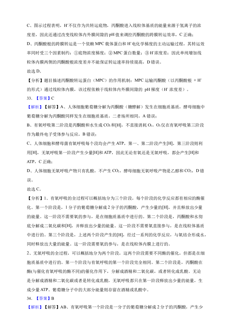 专题05呼吸作用（答案解析）_生物真题汇总_&radic;近三年（2023-2025）高考生物真题分专项精编_答案解析