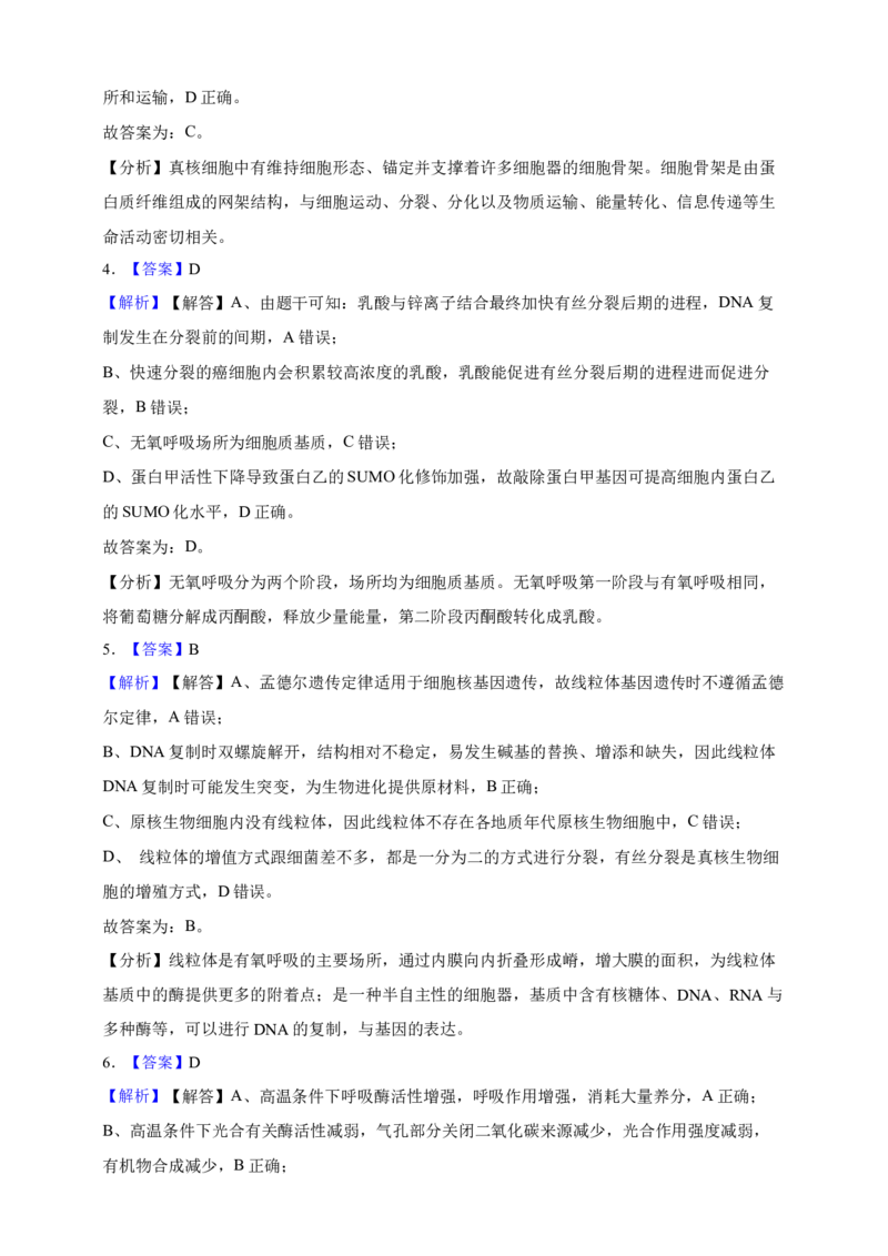 专题05呼吸作用（答案解析）_生物真题汇总_&radic;近三年（2023-2025）高考生物真题分专项精编_答案解析