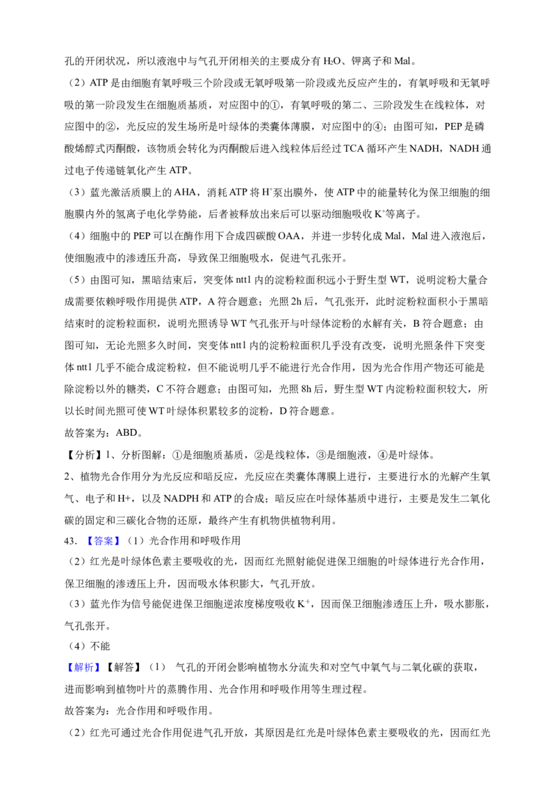 专题05呼吸作用（答案解析）_生物真题汇总_&radic;近三年（2023-2025）高考生物真题分专项精编_答案解析