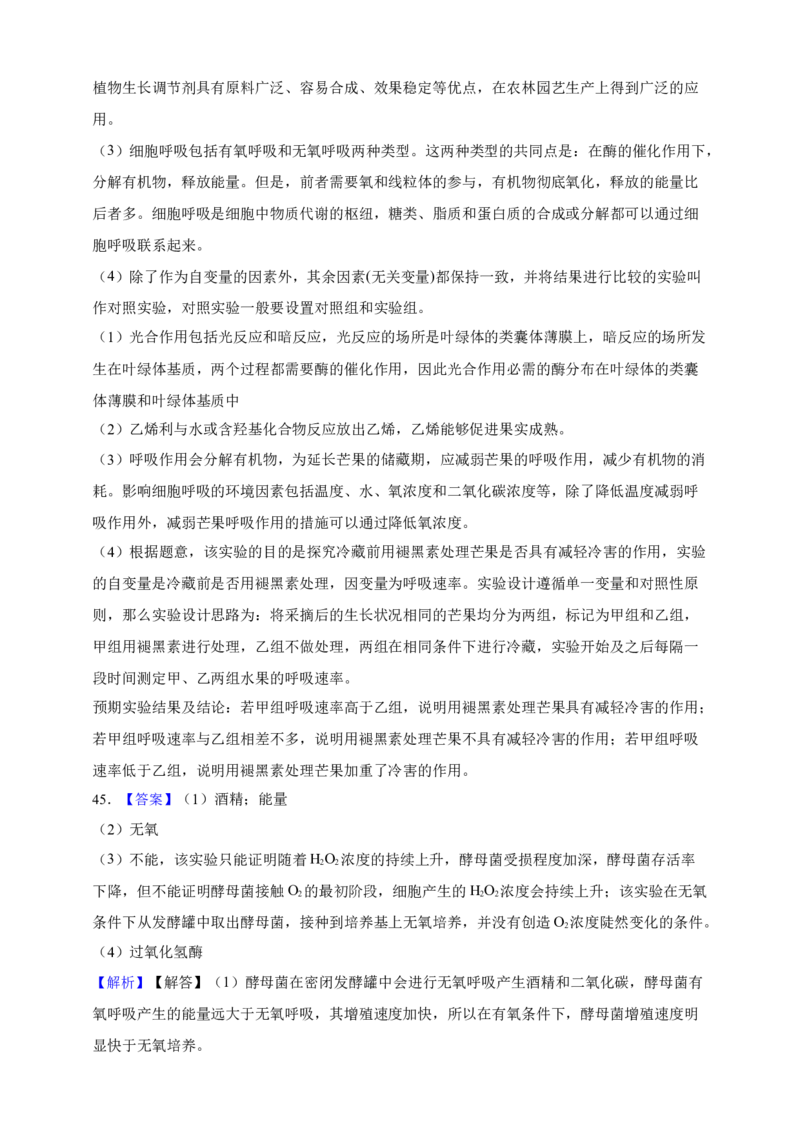 专题05呼吸作用（答案解析）_生物真题汇总_&radic;近三年（2023-2025）高考生物真题分专项精编_答案解析