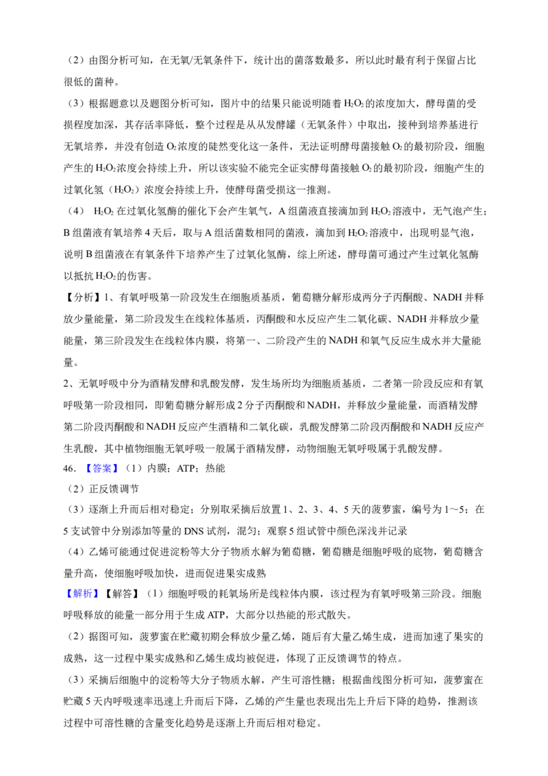 专题05呼吸作用（答案解析）_生物真题汇总_&radic;近三年（2023-2025）高考生物真题分专项精编_答案解析