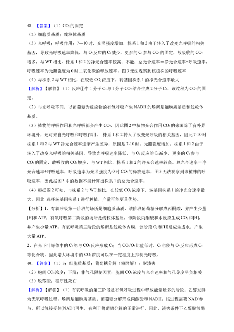 专题05呼吸作用（答案解析）_生物真题汇总_&radic;近三年（2023-2025）高考生物真题分专项精编_答案解析