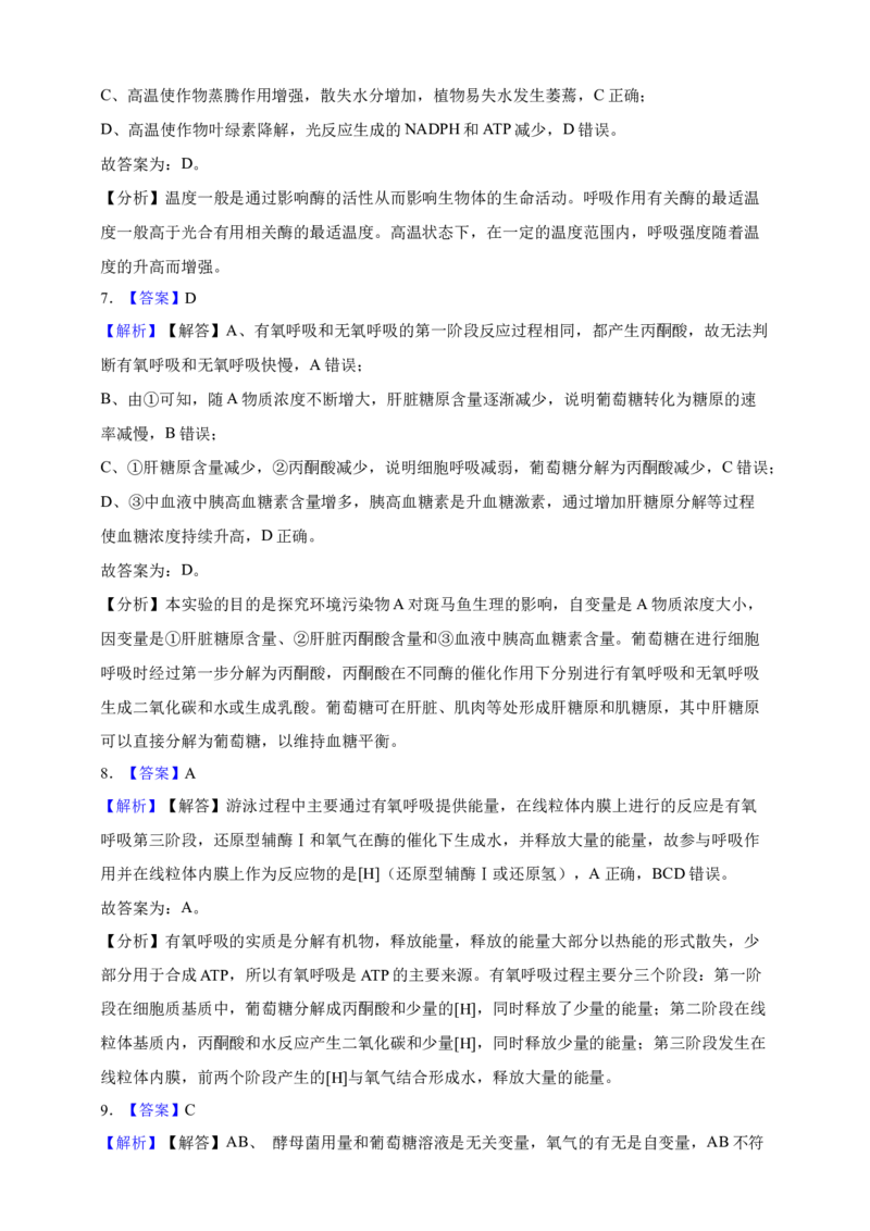 专题05呼吸作用（答案解析）_生物真题汇总_&radic;近三年（2023-2025）高考生物真题分专项精编_答案解析