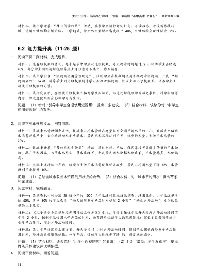 2026年全国中考语文一轮复习讲义：非连续文本（建议、看法、启示）（全国适用）（含答案解析）_02中考总复习（2026版更新中）_01-语文-中考总复习_2026年中考复习（更新中）