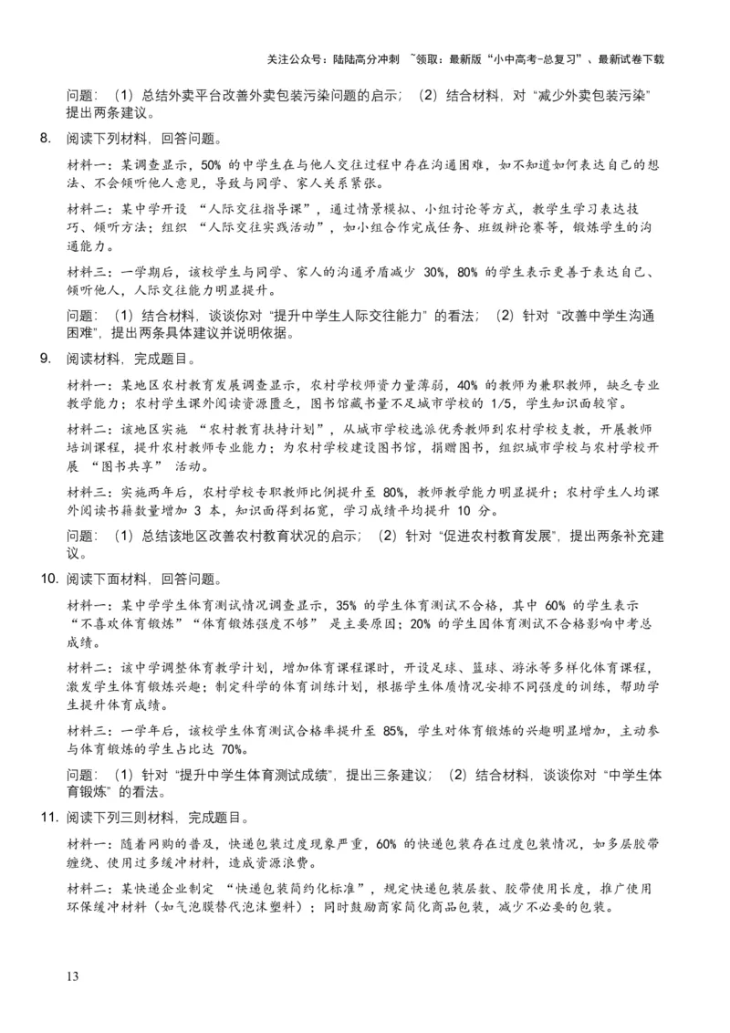 2026年全国中考语文一轮复习讲义：非连续文本（建议、看法、启示）（全国适用）（含答案解析）_02中考总复习（2026版更新中）_01-语文-中考总复习_2026年中考复习（更新中）