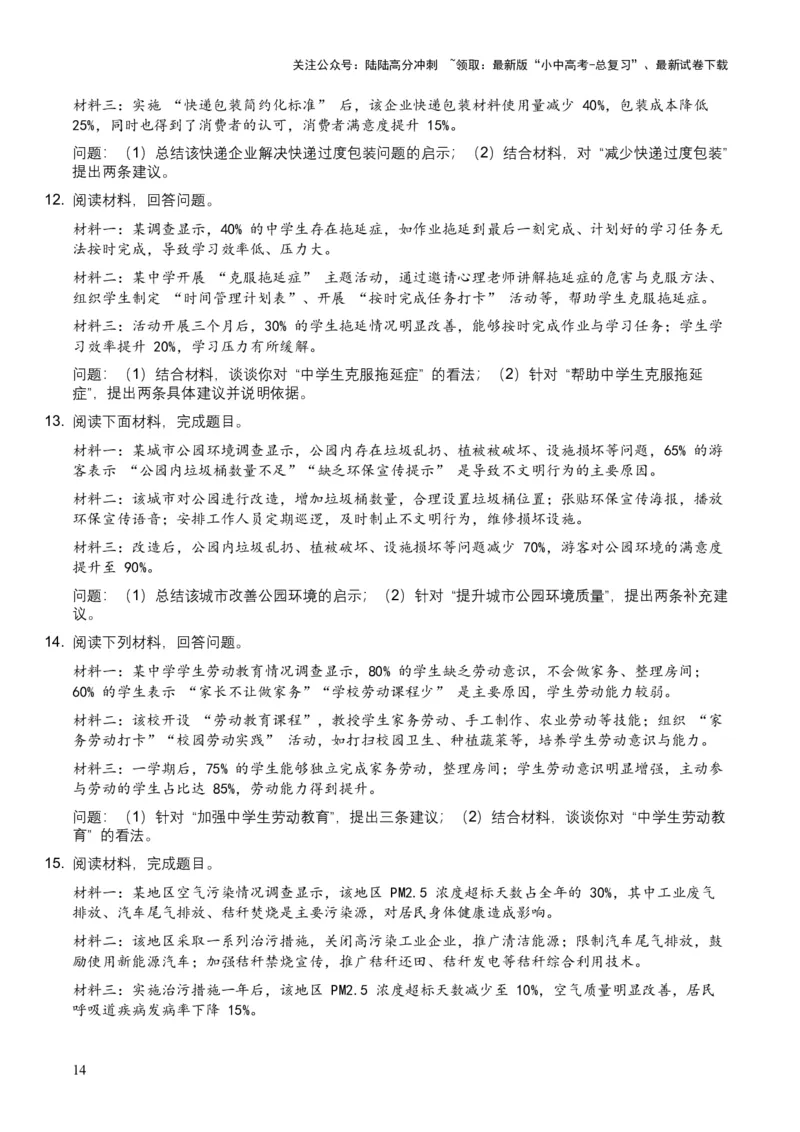 2026年全国中考语文一轮复习讲义：非连续文本（建议、看法、启示）（全国适用）（含答案解析）_02中考总复习（2026版更新中）_01-语文-中考总复习_2026年中考复习（更新中）