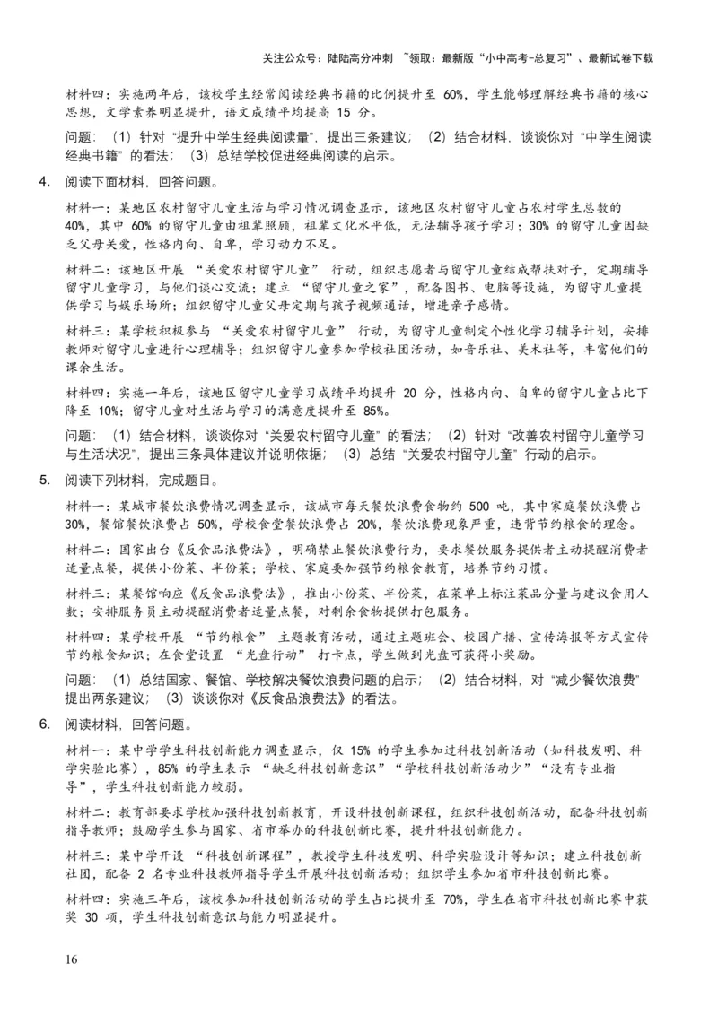 2026年全国中考语文一轮复习讲义：非连续文本（建议、看法、启示）（全国适用）（含答案解析）_02中考总复习（2026版更新中）_01-语文-中考总复习_2026年中考复习（更新中）