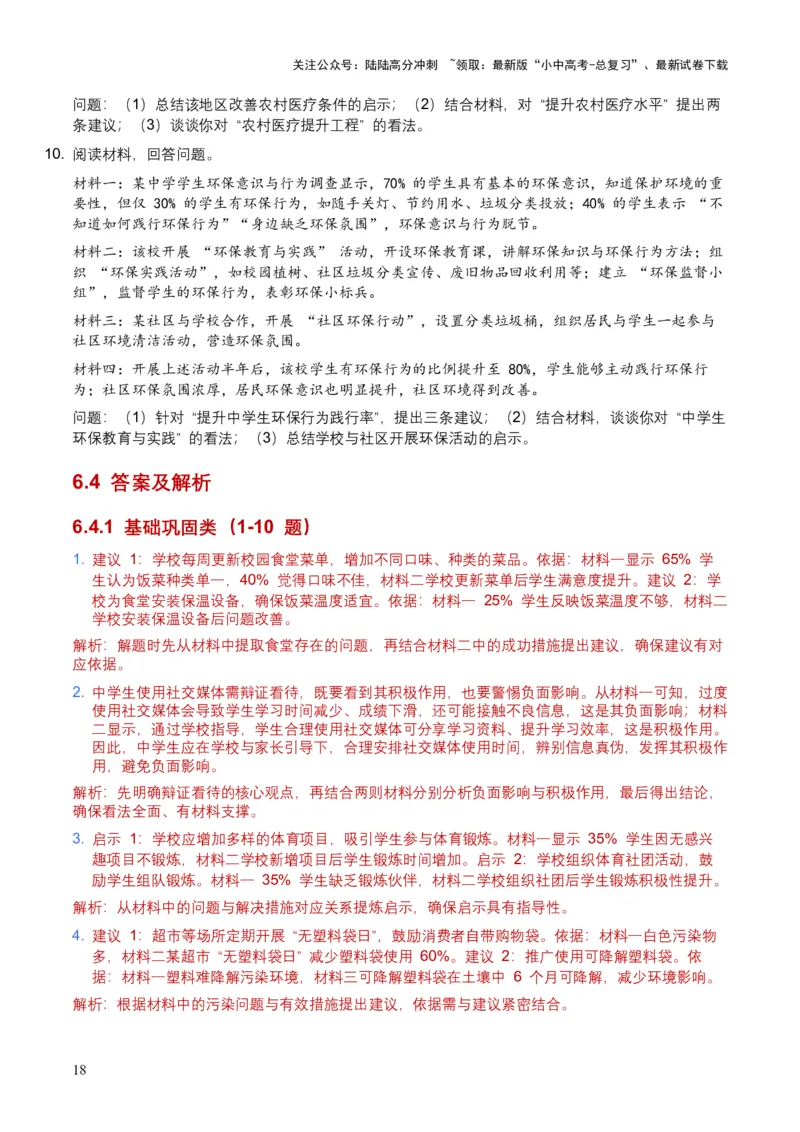 2026年全国中考语文一轮复习讲义：非连续文本（建议、看法、启示）（全国适用）（含答案解析）_02中考总复习（2026版更新中）_01-语文-中考总复习_2026年中考复习（更新中）