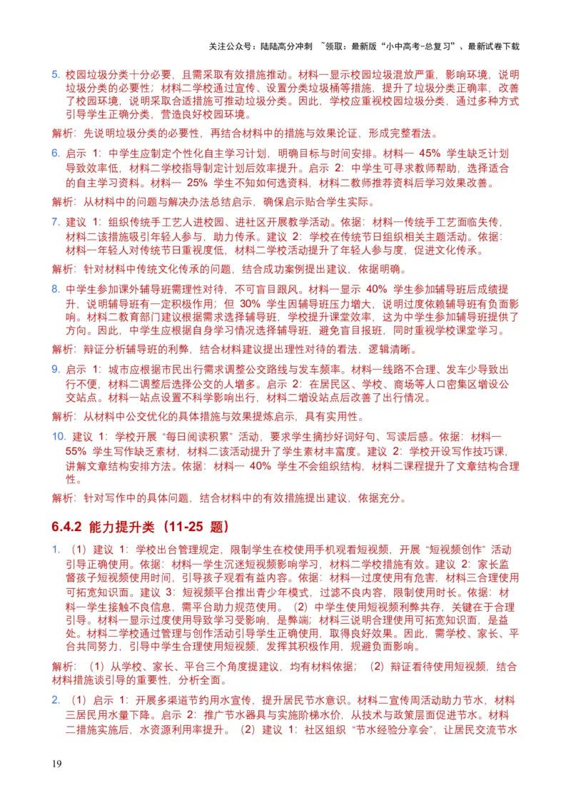 2026年全国中考语文一轮复习讲义：非连续文本（建议、看法、启示）（全国适用）（含答案解析）_02中考总复习（2026版更新中）_01-语文-中考总复习_2026年中考复习（更新中）