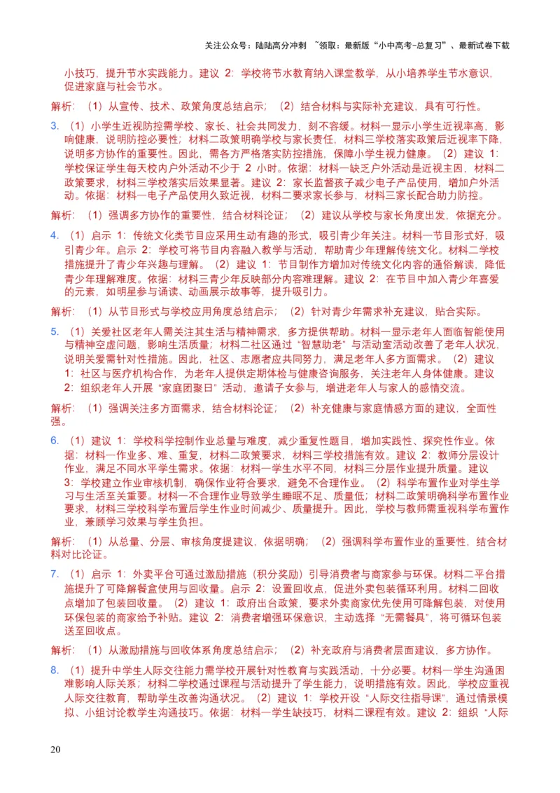 2026年全国中考语文一轮复习讲义：非连续文本（建议、看法、启示）（全国适用）（含答案解析）_02中考总复习（2026版更新中）_01-语文-中考总复习_2026年中考复习（更新中）