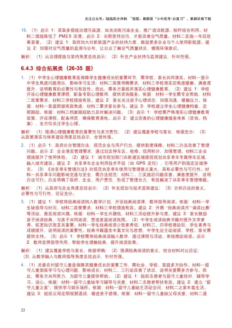 2026年全国中考语文一轮复习讲义：非连续文本（建议、看法、启示）（全国适用）（含答案解析）_02中考总复习（2026版更新中）_01-语文-中考总复习_2026年中考复习（更新中）