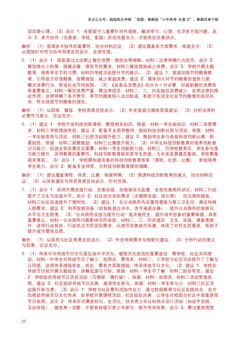 2026年全国中考语文一轮复习讲义：非连续文本（建议、看法、启示）（全国适用）（含答案解析）_02中考总复习（2026版更新中）_01-语文-中考总复习_2026年中考复习（更新中）