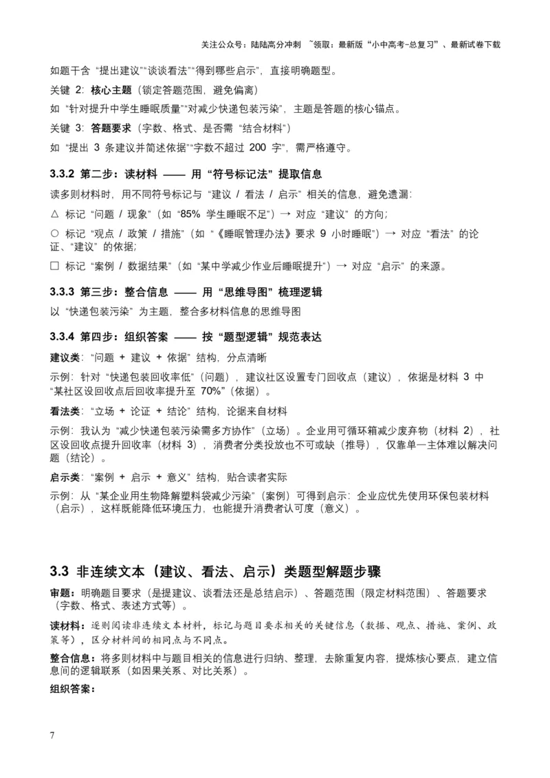 2026年全国中考语文一轮复习讲义：非连续文本（建议、看法、启示）（全国适用）（含答案解析）_02中考总复习（2026版更新中）_01-语文-中考总复习_2026年中考复习（更新中）