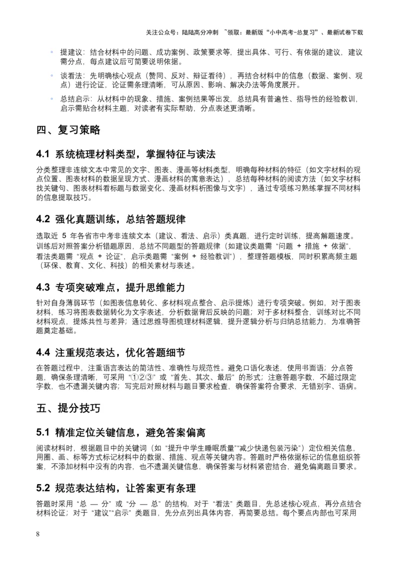 2026年全国中考语文一轮复习讲义：非连续文本（建议、看法、启示）（全国适用）（含答案解析）_02中考总复习（2026版更新中）_01-语文-中考总复习_2026年中考复习（更新中）