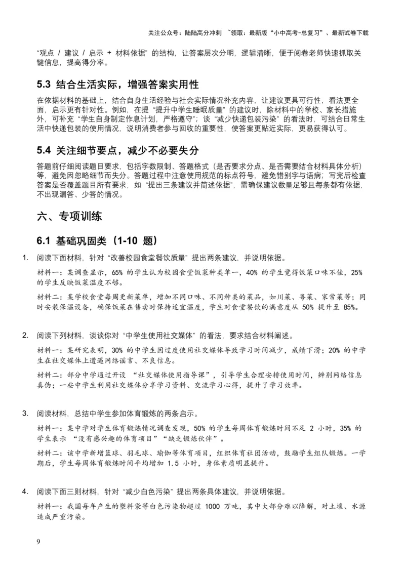 2026年全国中考语文一轮复习讲义：非连续文本（建议、看法、启示）（全国适用）（含答案解析）_02中考总复习（2026版更新中）_01-语文-中考总复习_2026年中考复习（更新中）