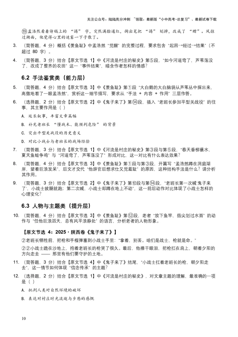 2026年全国中考语文一轮复习讲义：记叙文知识概述（全国适用）(原卷）_02中考总复习（2026版更新中）_01-语文-中考总复习_2026年中考复习（更新中）_2026年全国中考语文一轮复习讲义