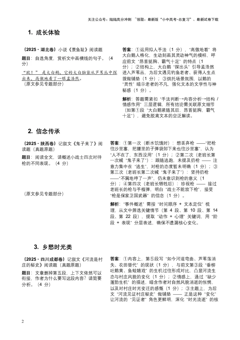 2026年全国中考语文一轮复习讲义：记叙文知识概述（全国适用）(原卷）_02中考总复习（2026版更新中）_01-语文-中考总复习_2026年中考复习（更新中）_2026年全国中考语文一轮复习讲义