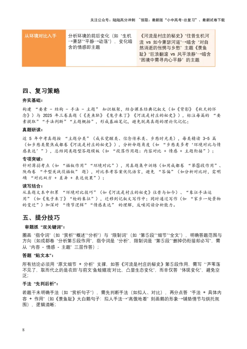 2026年全国中考语文一轮复习讲义：记叙文知识概述（全国适用）(原卷）_02中考总复习（2026版更新中）_01-语文-中考总复习_2026年中考复习（更新中）_2026年全国中考语文一轮复习讲义